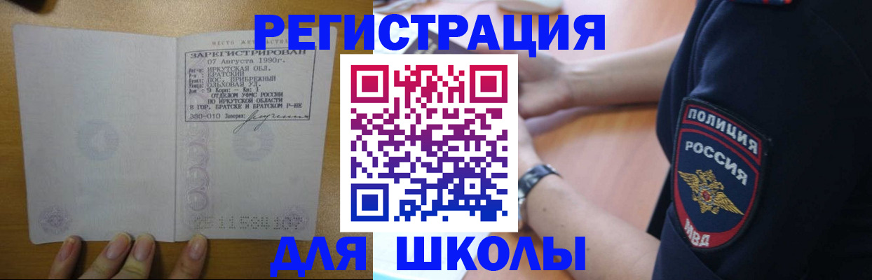 регистрация для школы в Лабинске