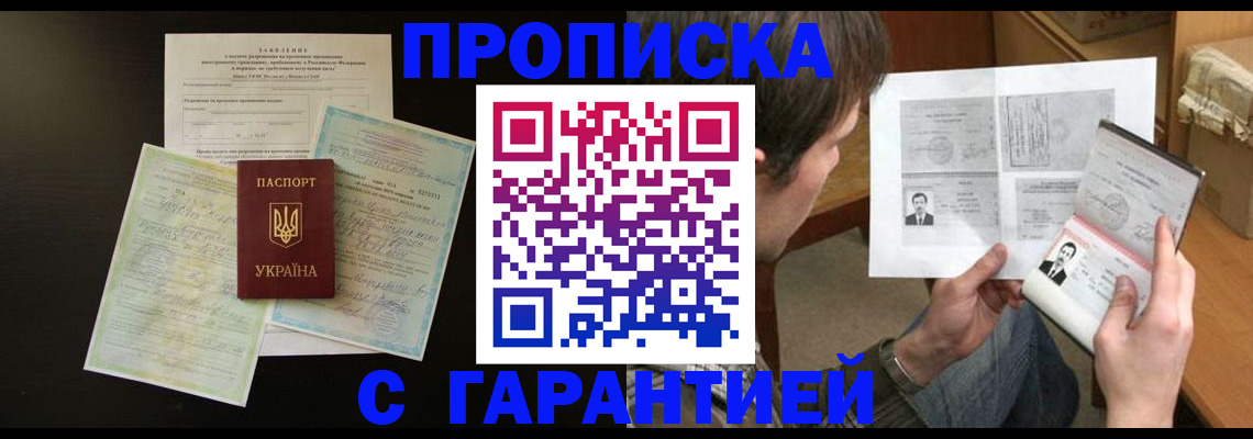 временная прописка в Лабинске