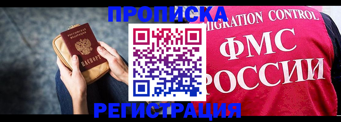 прописка гарантия в Лабинске